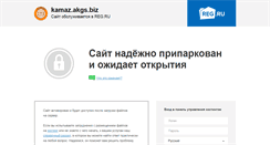Desktop Screenshot of kamaz.akgs.biz