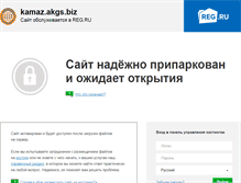 Tablet Screenshot of kamaz.akgs.biz